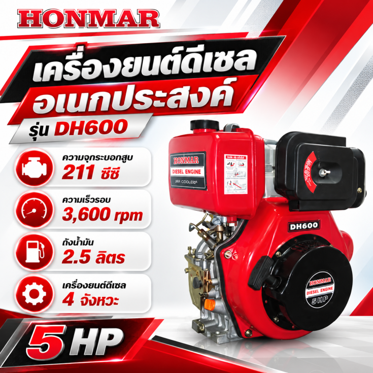 เครื่องยนต์ดีเซล HONMAR DH600